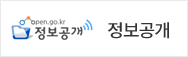 open.go.kr 정보공개 정보공개 새 창 열림